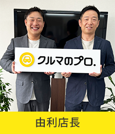 伊藤店長